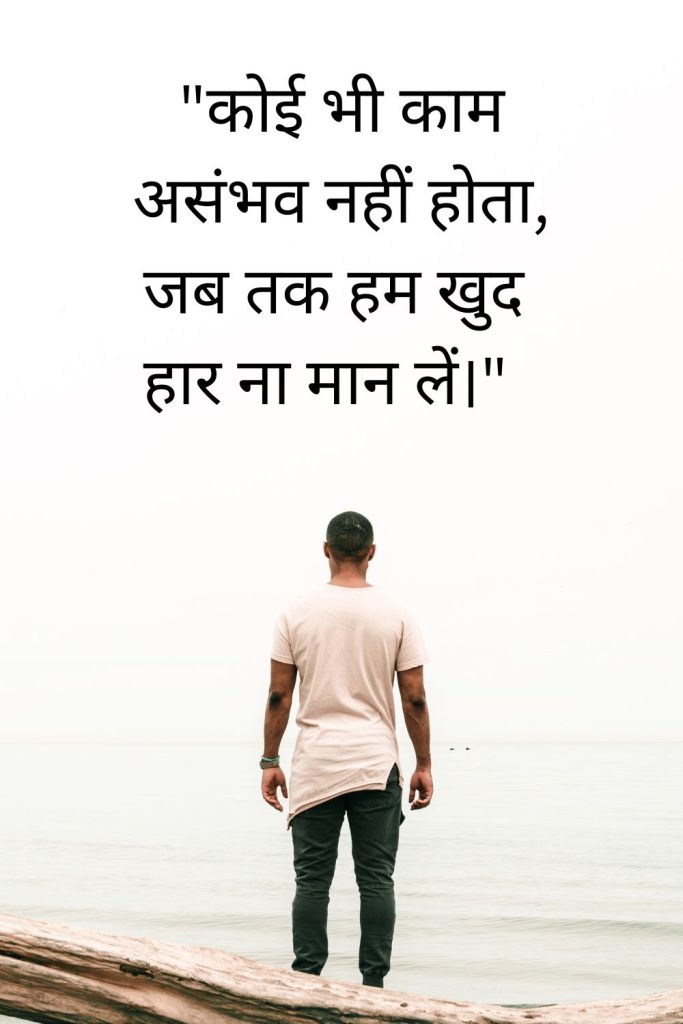 famous quotes hindi quote
